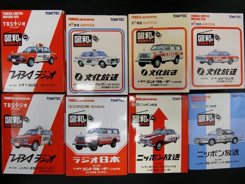 トミカ 昭和のラジオデイズ | トミカ｜ギフトセット一覧【絶版】日本製