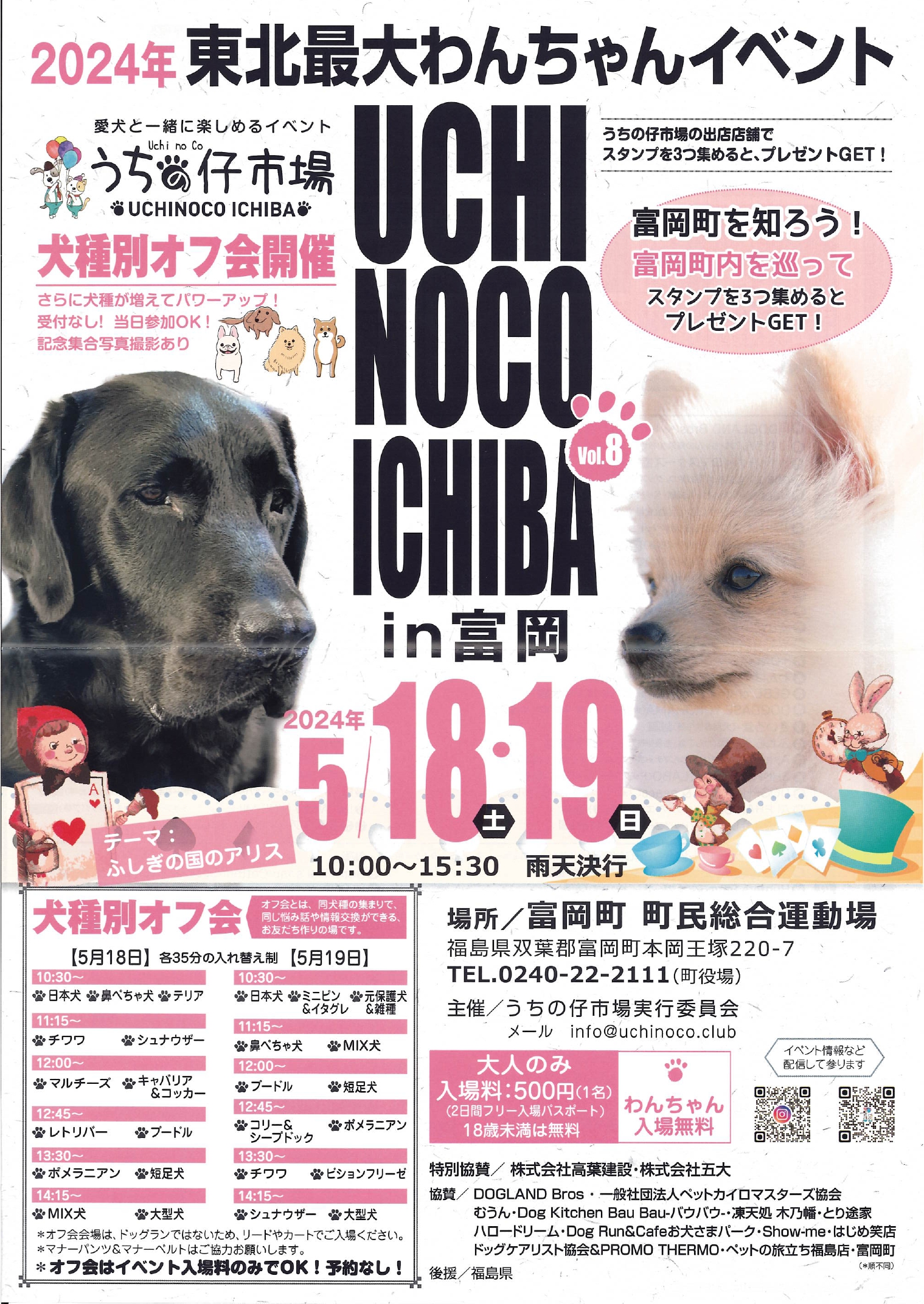 うちの仔市場in富岡町 | とみかん