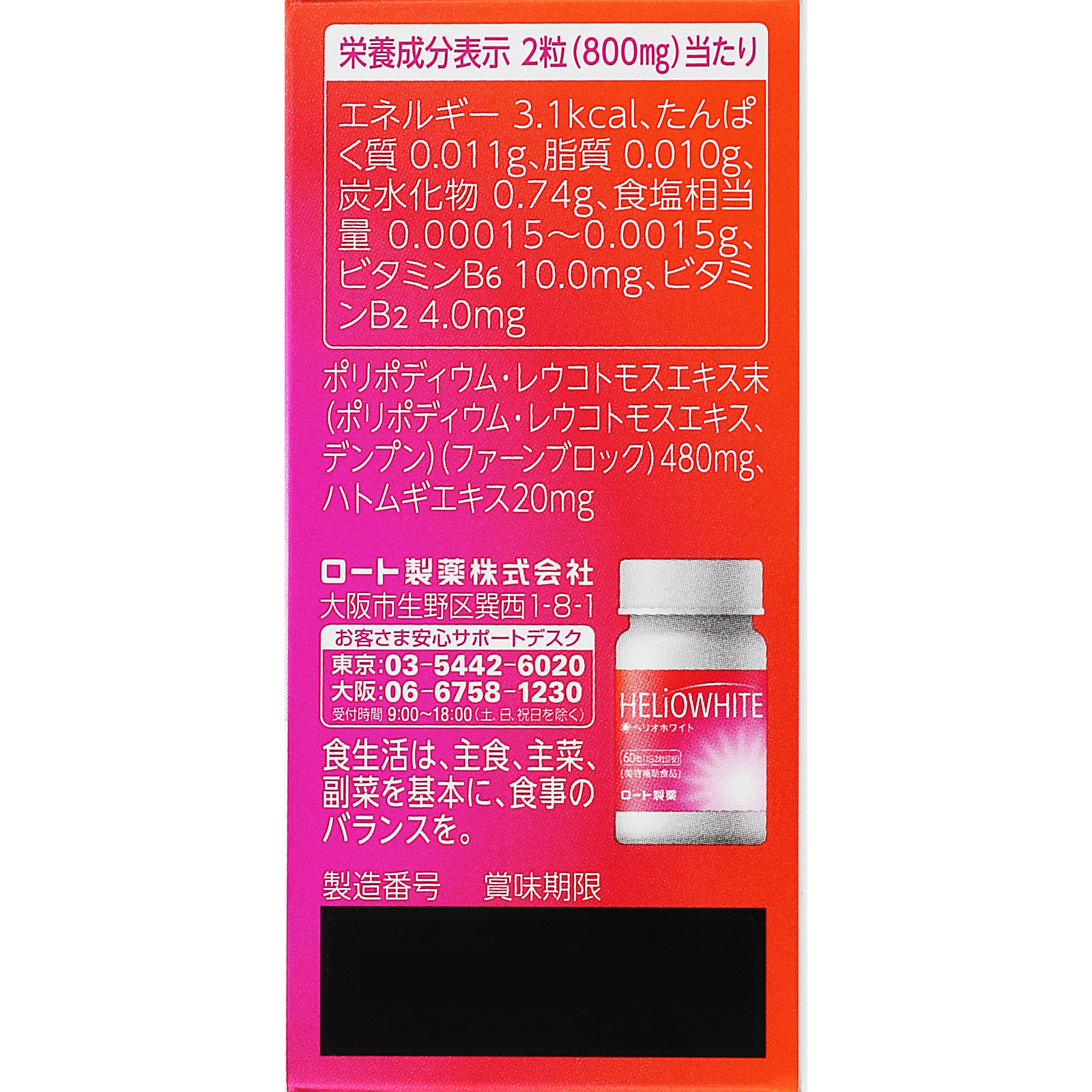 ヘリオホワイト大容量 60粒: 健康食品 Tomod's ONLINE SHOP