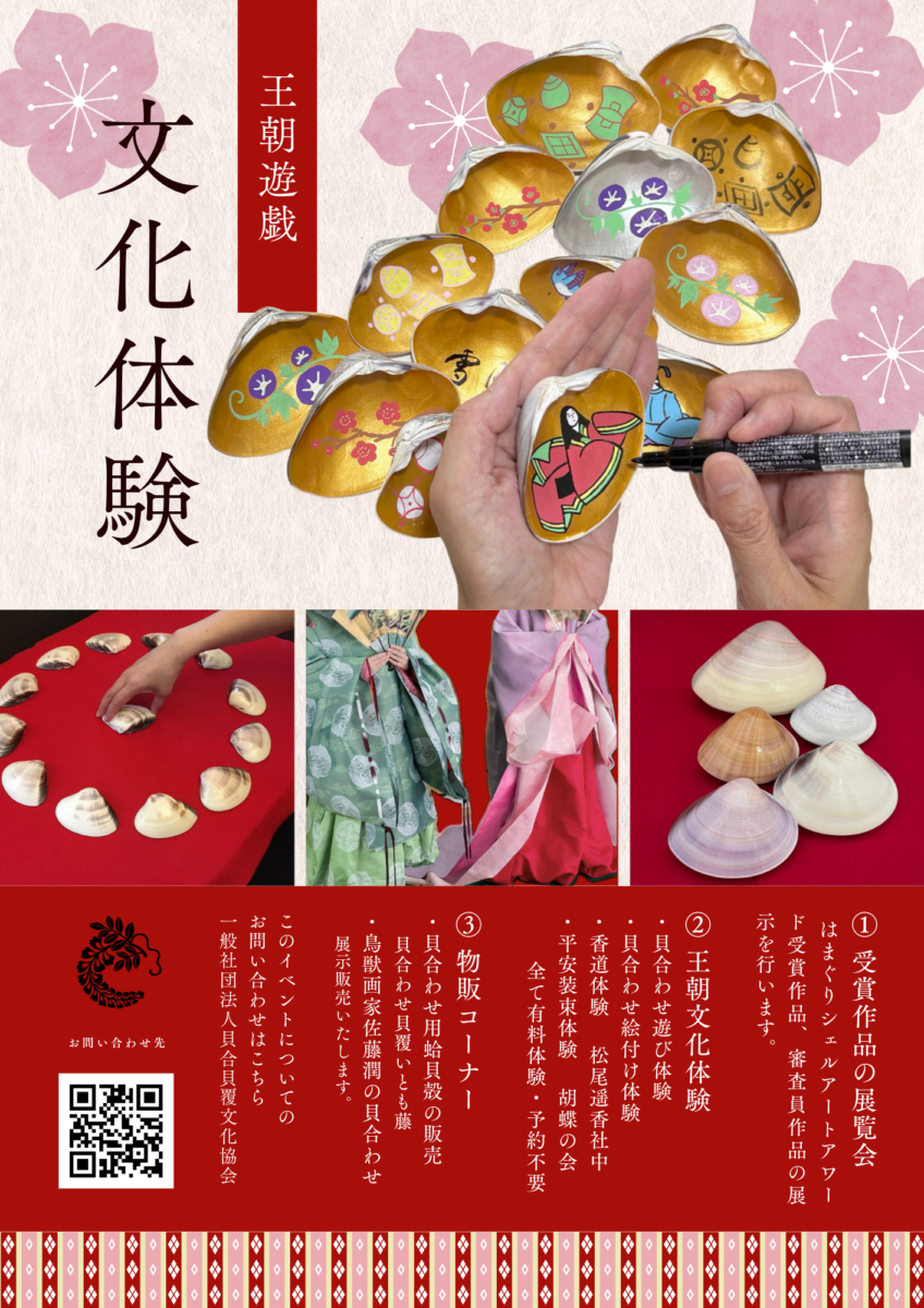 ブログ | 貝合わせ 貝覆い とも藤