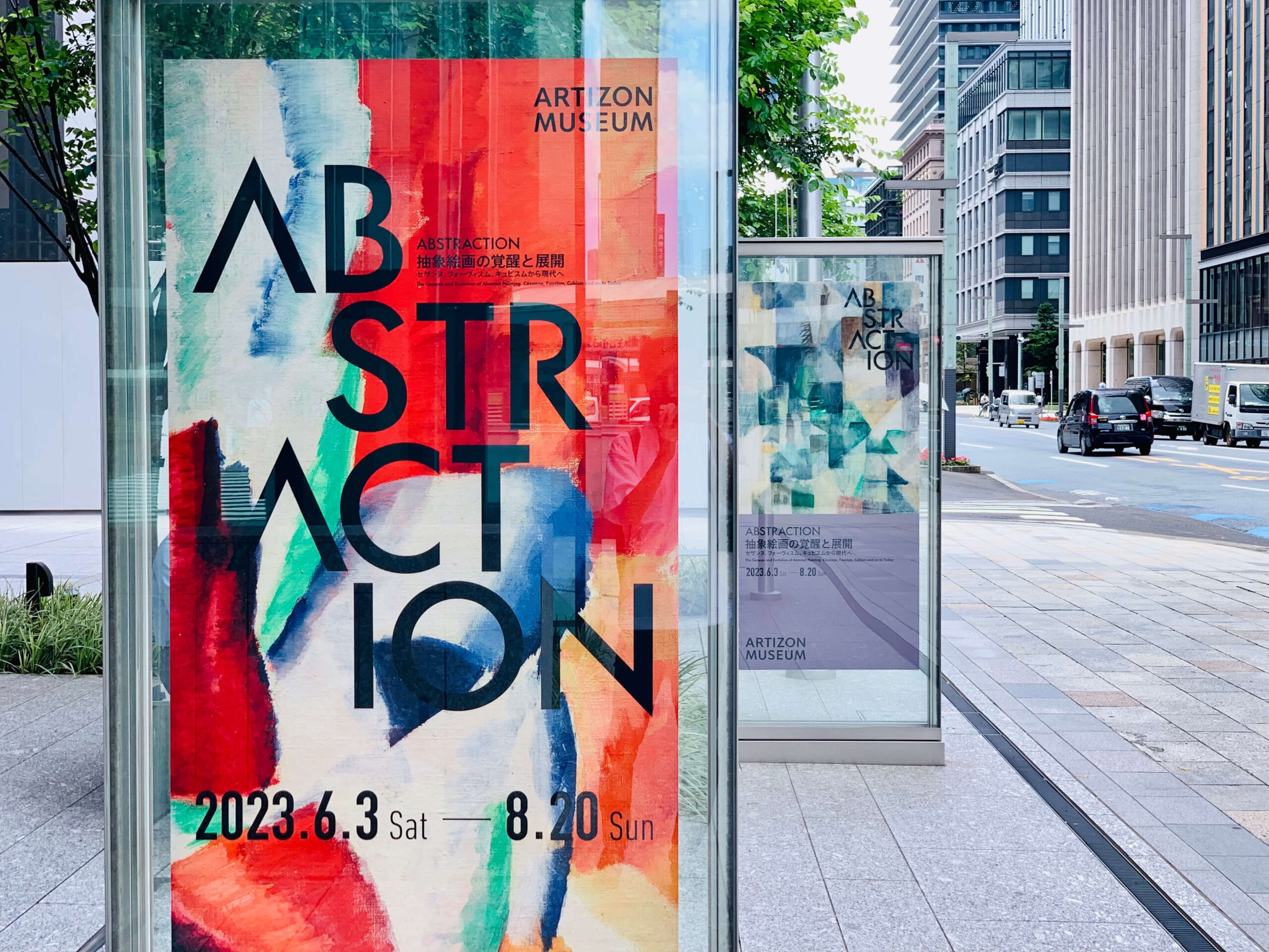 ABSTRACTION 抽象絵画の覚醒と展開：セザンヌから現代までの美術の変遷