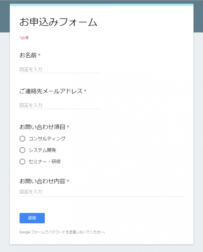 無料で簡単！Googleフォームで「お問い合わせフォーム」を作成する | 隣IT