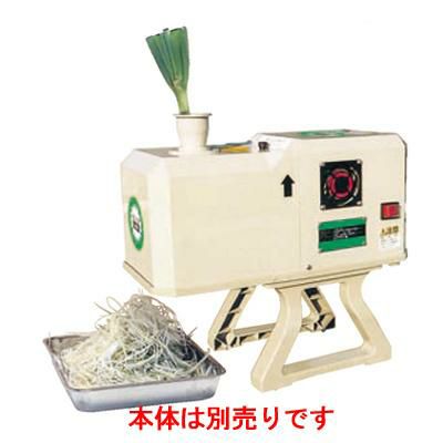 電動 (芯ありタイプ) 白髪ネギカッター シラガ (SHIRAGA) 2000 千葉