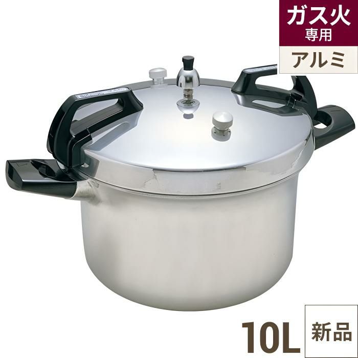 ヘイワ アルミ 両手圧力鍋 PCD-10W/業務用/新品/送料無料 | 圧力鍋