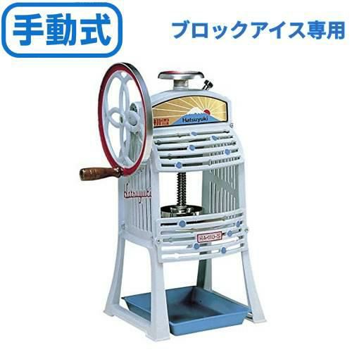 業務用】電動かき氷機 初雪キューブアイススライサー HC-77B(旧型式