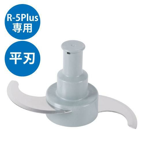 カッターミキサー ロボクープ用部品R-5plus用平刃カッター 幅280×奥行