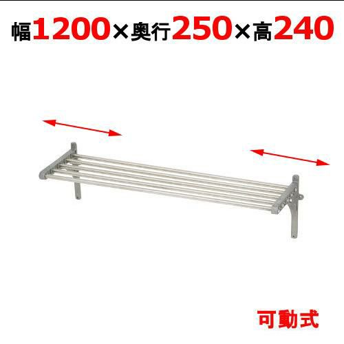 業務用/新品】【東製作所】パイプ棚 PS-1200-250 幅1200×奥行250×高さ