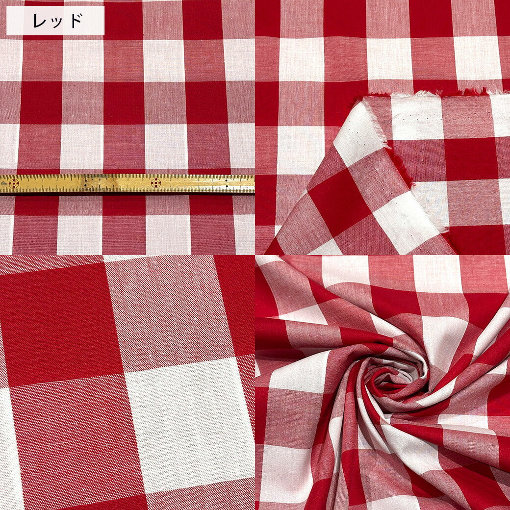 生地 【 ギンガムチェック 大 7色 】 チェック柄 ギンガムチェック 大
