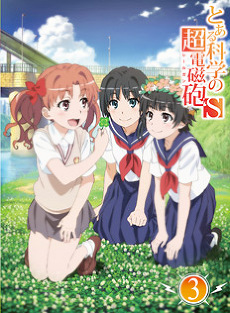 Blu-ray/DVD -とある科学の超電磁砲S アニメ公式サイト-