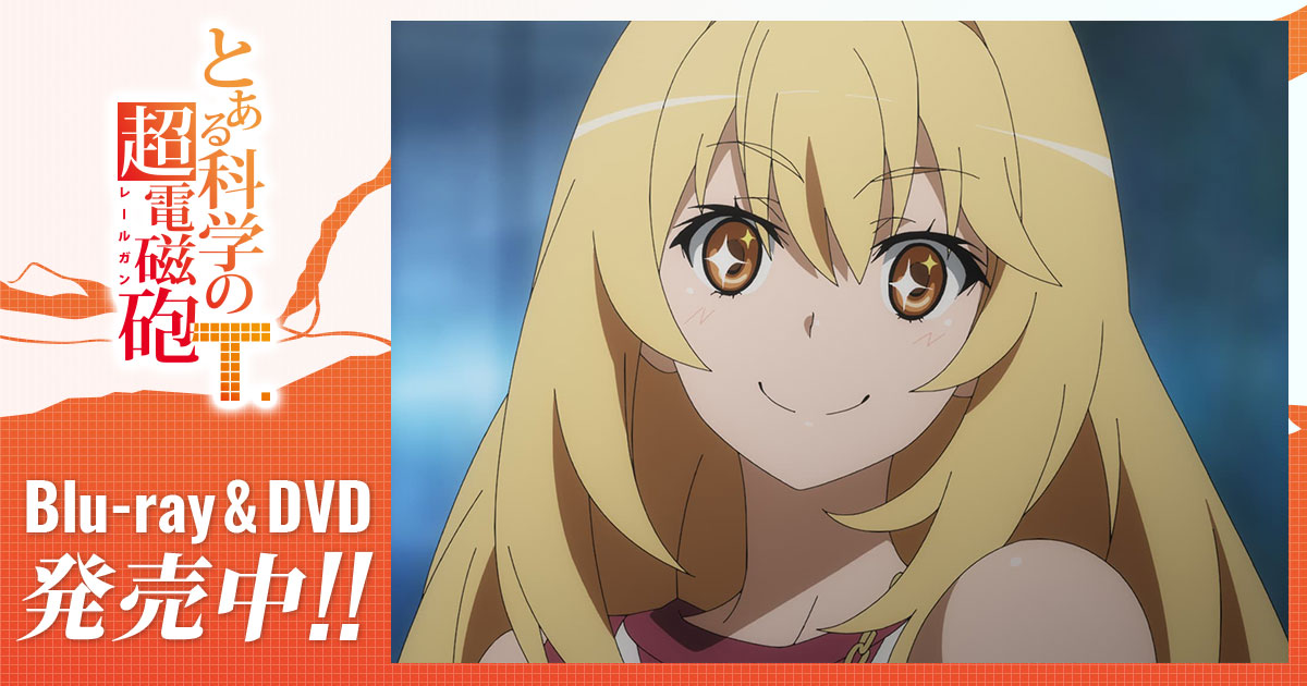 食蜂操祈 - とある科学の超電磁砲T アニメ公式サイト