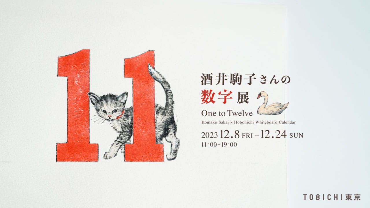 HOBONICHI の TOBICHI - ほぼ日刊イトイ新聞