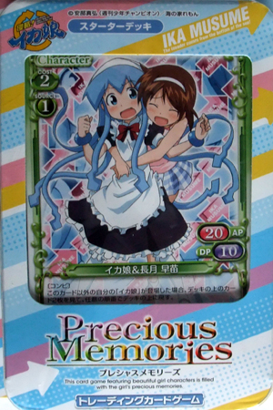 プレシャスメモリーズ】侵略！イカ娘 発売！ | DuelPortal