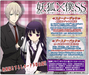 プリズムコネクト『妖狐×僕SS』発売決定！ | DuelPortal