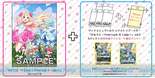 TVアニメ「ひなろじ」後半の内容を収録した ヴァイスシュヴァルツ