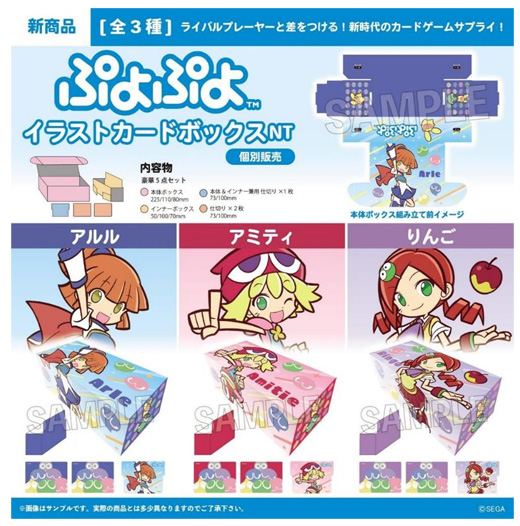 PROOFよりイラストカードボックスNT『ぷよぷよ』が登場！25年1月発売