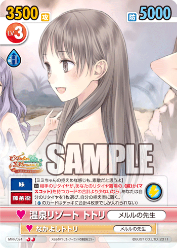 草記】【ヴィクトリースパーク メルルのアトリエ MRR/024 温泉リゾート