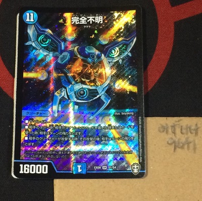 使いたいカード紹介 デュエルマスターズ 完全不明 | Duel Portal