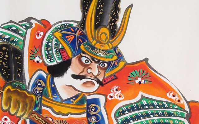 とちぎの伝統工芸品｜佐野武者絵のぼり