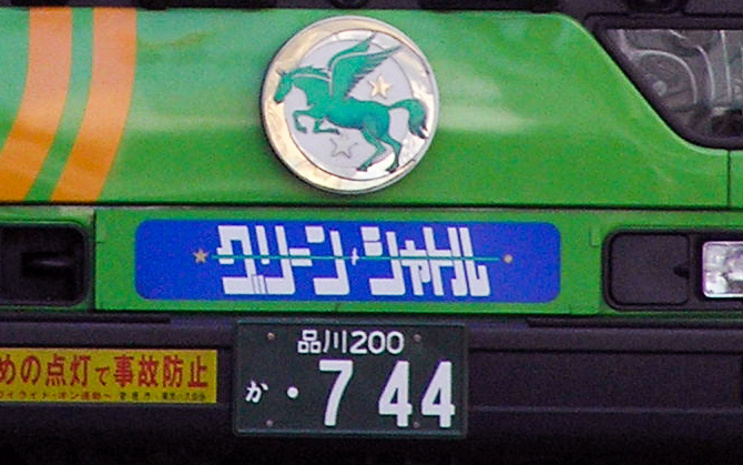 ヘッドマーク・愛称板 | 都営バス資料館