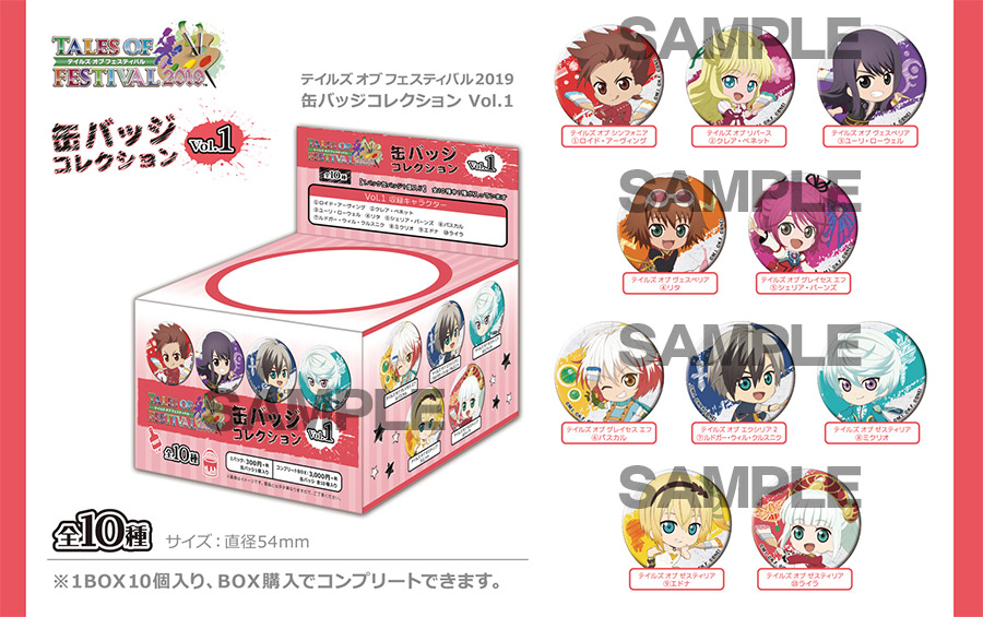 グッズ │ テイルズ オブ フェスティバル 2019