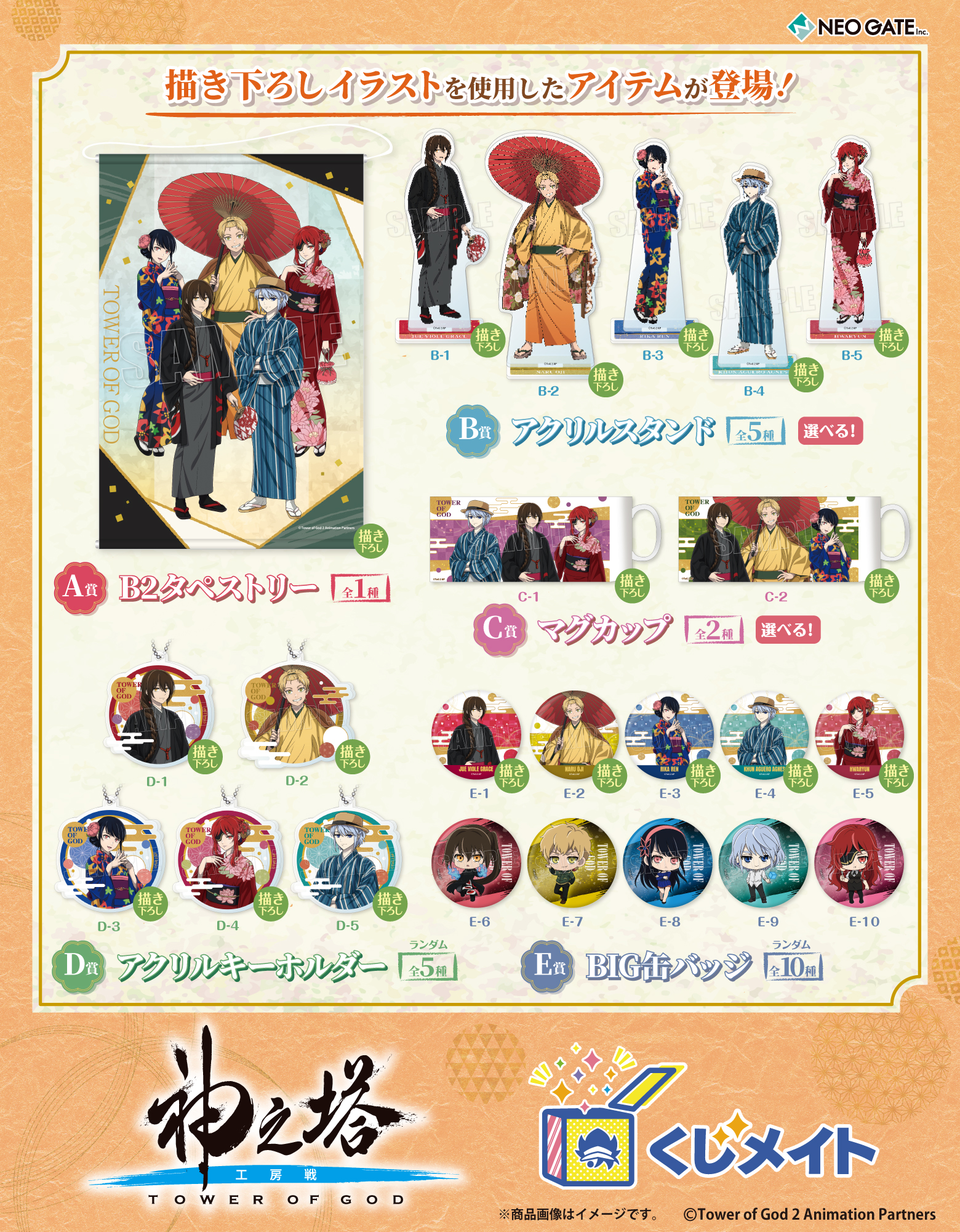 GOODS -TVアニメ『神之塔 -Tower of God-』公式サイト-