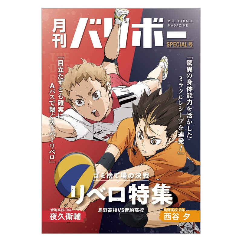 公式オンラインストア作品/ハイキュー!!/夜久衛輔