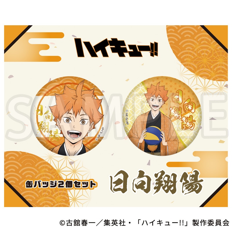 公式オンラインストアハイキュー!! 描き下ろし缶バッジ2個セット 日向