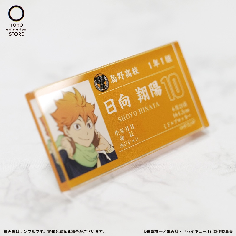 公式オンラインストアハイキュー!! アクリルプロフィールバッジ 日向翔