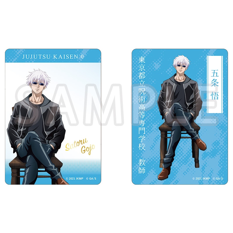 公式オンラインストア劇場版 呪術廻戦 0 クリアカード2枚セット 乙骨憂