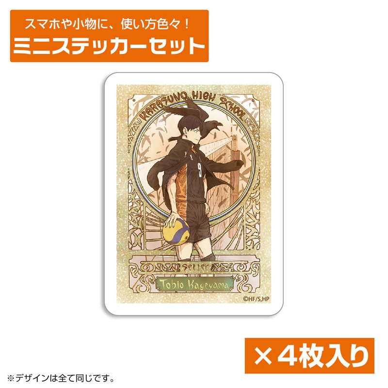 公式オンラインストアハイキュー!! 日向翔陽 ミニステッカーセット