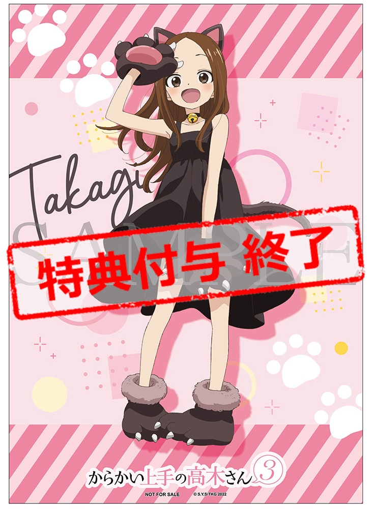 公式オンラインストアからかい上手の高木さん 3 Vol.1 初回生産限定版