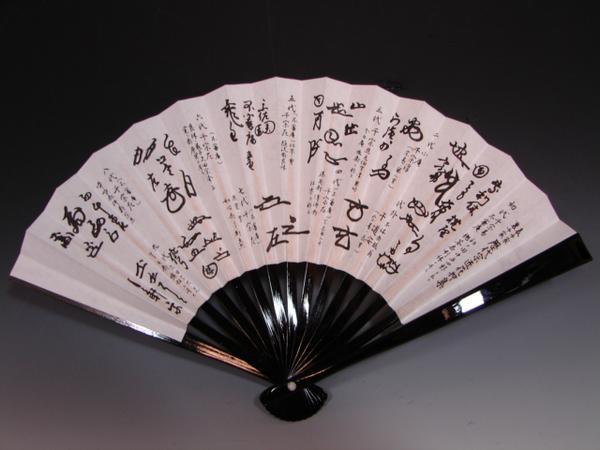 茶道用 扇子 5寸 黒塗 歴代花押集（坐忘斎まで） - 徳増茶道具専門店