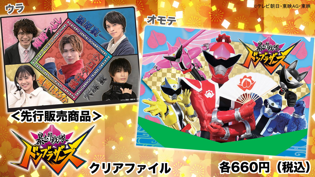 暴太郎戦隊ドンブラザーズ』明日（3／6）放送スタート！ 東映特撮