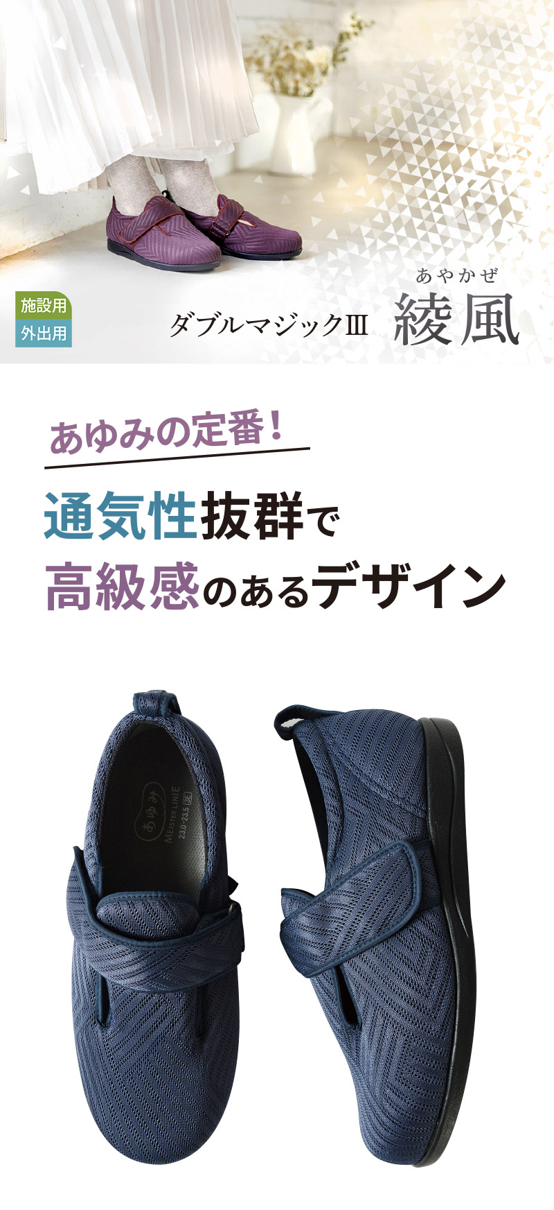 ダブルマジック3 綾風（あやかぜ）【3E】 | あゆみシューズショップ