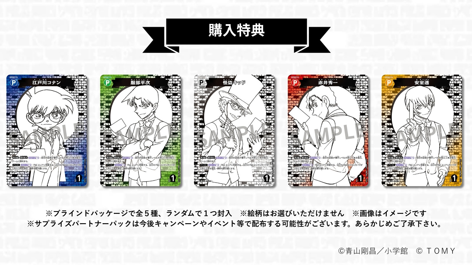 名探偵コナントレーディングカードゲーム 探偵交流所 in SHIBUYA