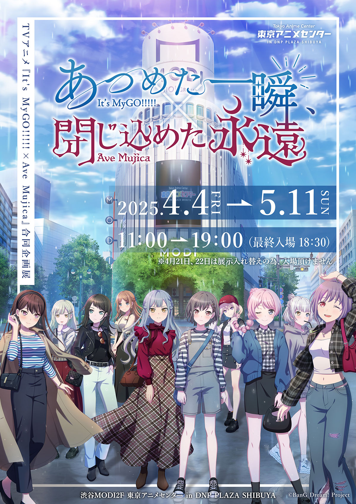 TVアニメ『It's MyGO!!!!! × Ave Mujica』合同企画展『あつめた一瞬