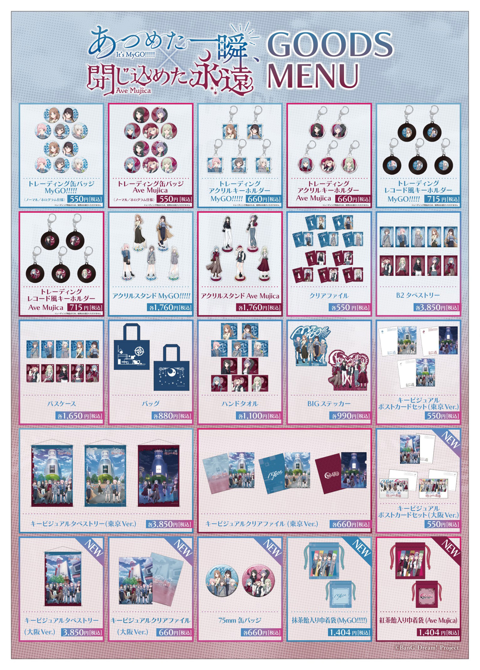 TVアニメ『It's MyGO!!!!! × Ave Mujica』合同企画展『あつめた一瞬