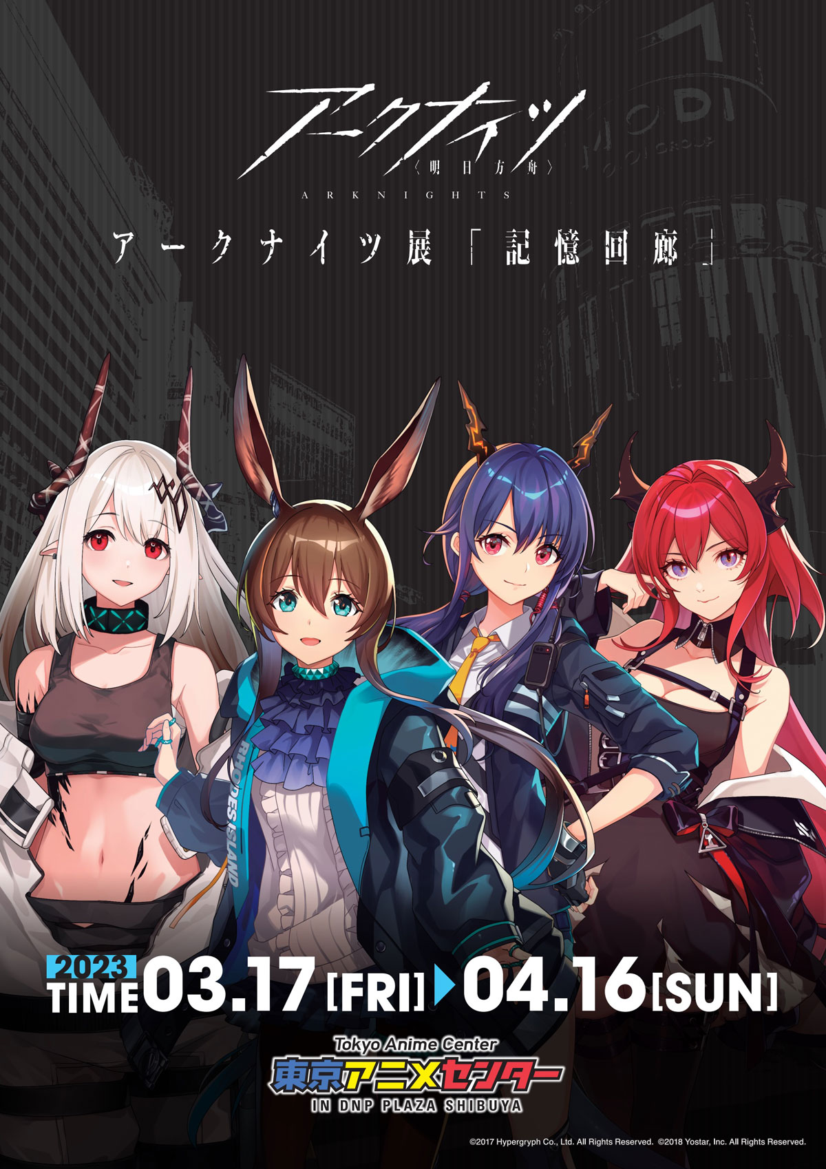 アークナイツ展 「記憶回廊」 | 東京アニメセンター in DNP PLAZA SHIBUYA
