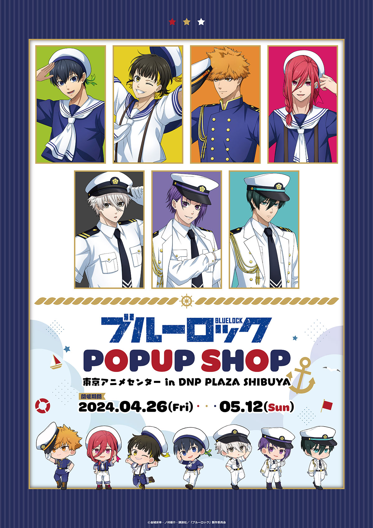 TVアニメ「ブルーロック」POP UP SHOP | 東京アニメセンター in DNP