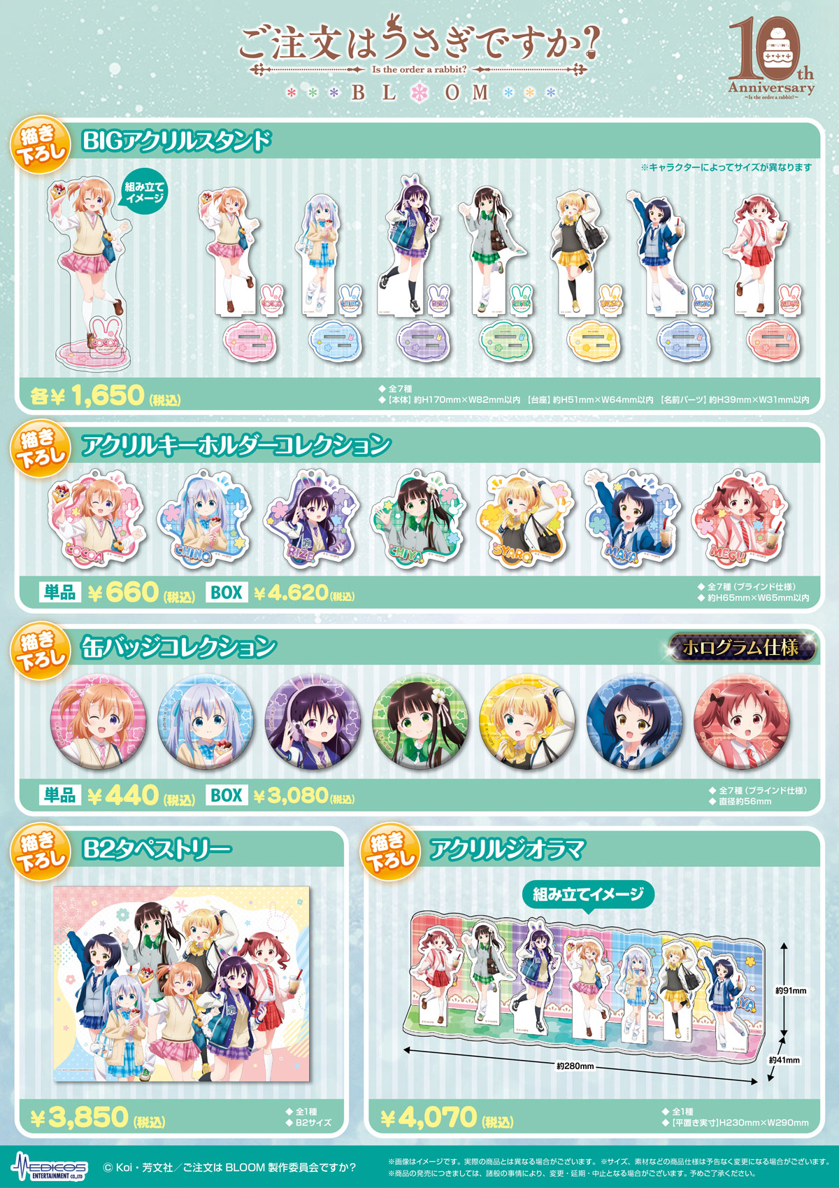 ご注文は東京アニメセンターですか？10th Anniversary | 東京アニメ