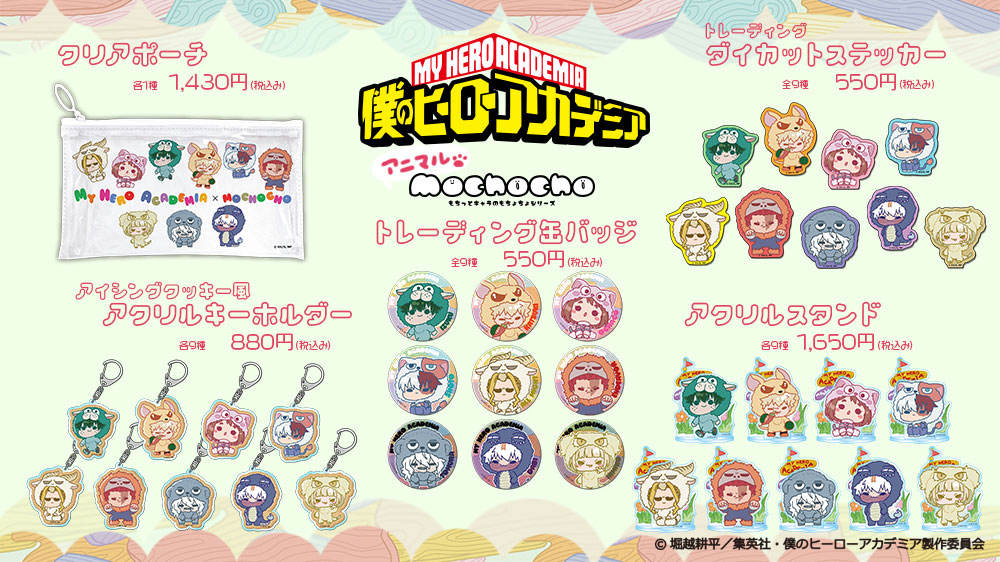 TVアニメ『僕のヒーローアカデミア』Animal Beach Ball POP UP SHOP