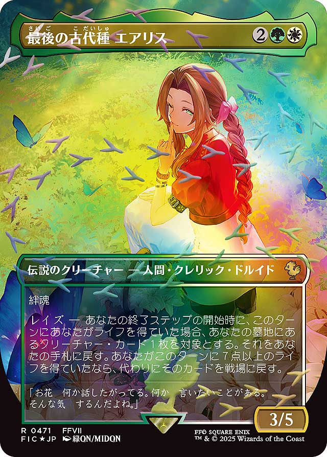 マジック：ザ・ギャザリング——FINAL FANTASY カード80枚のビジュを