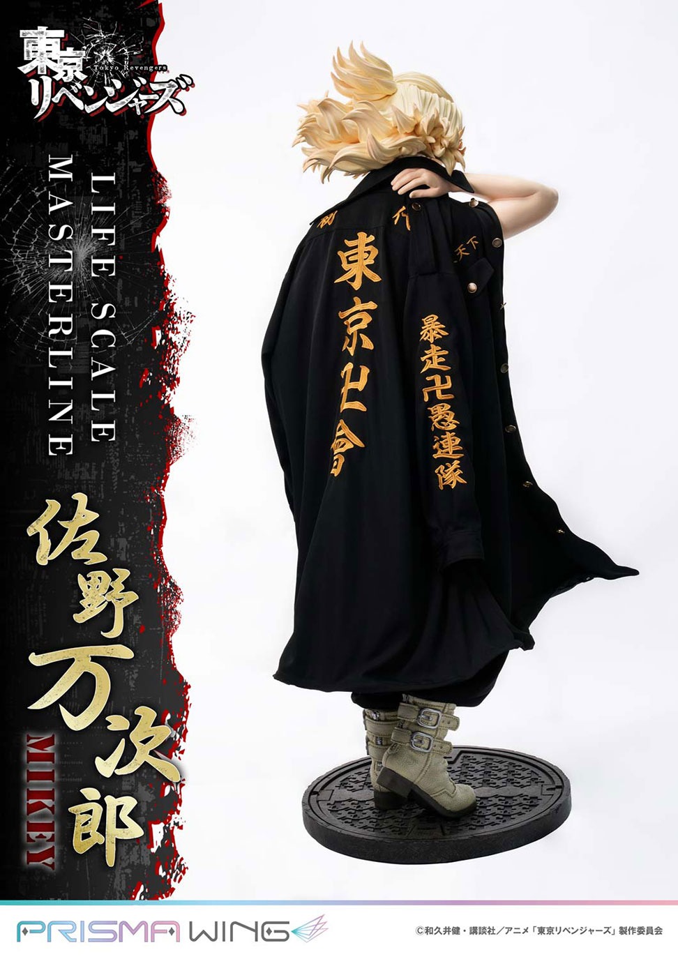 東京フィギュア / ライフスケールマスターライン 東京リベンジャーズ