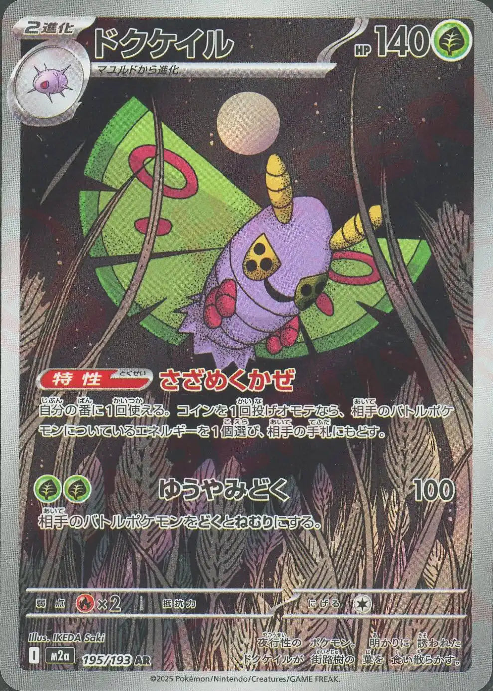 メガドリームex