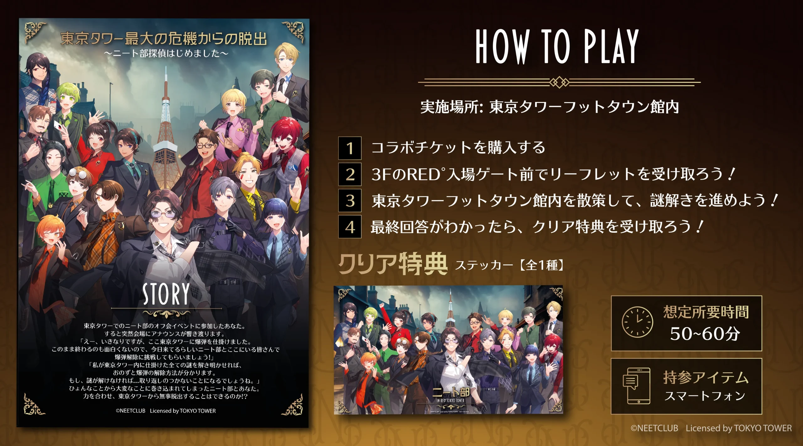 ニート部 IN RED° TOKYO TOWER | RED° TOKYO TOWER OFFICIAL WEBSITE