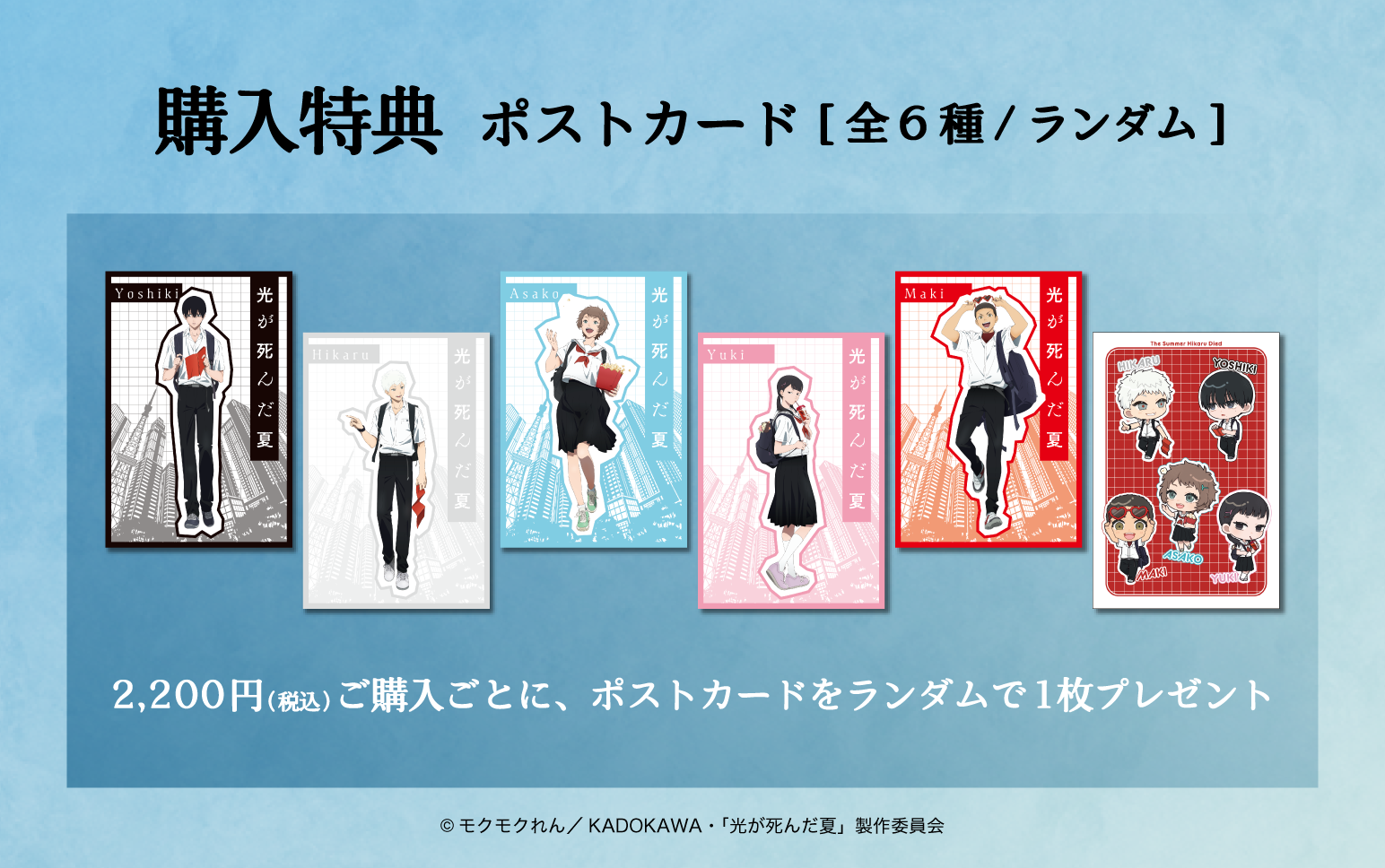 TVアニメ 光が死んだ夏 × RED° TOKYO TOWER | RED° TOKYO TOWER