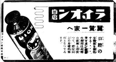 ライオン歯磨の広告