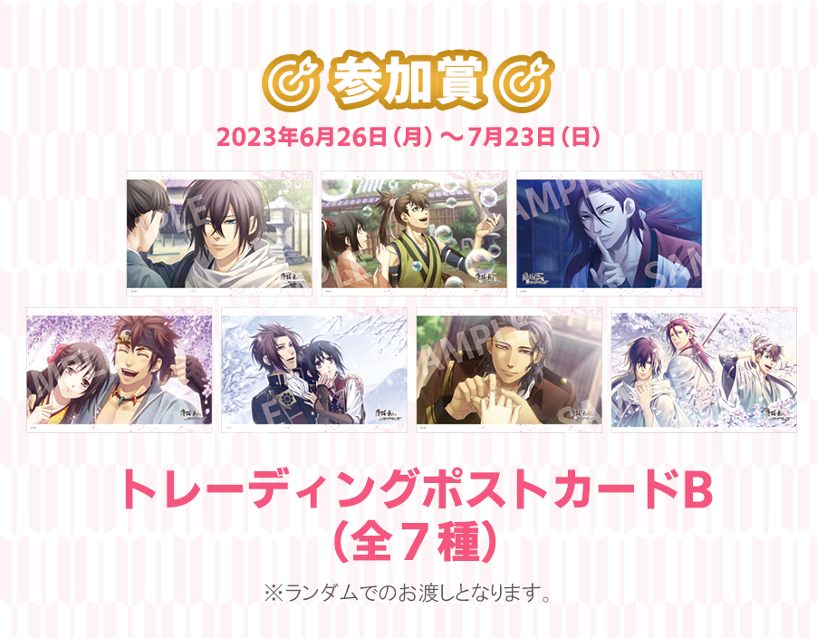 オトメイト in JOYPOLIS ｜ 薄桜鬼