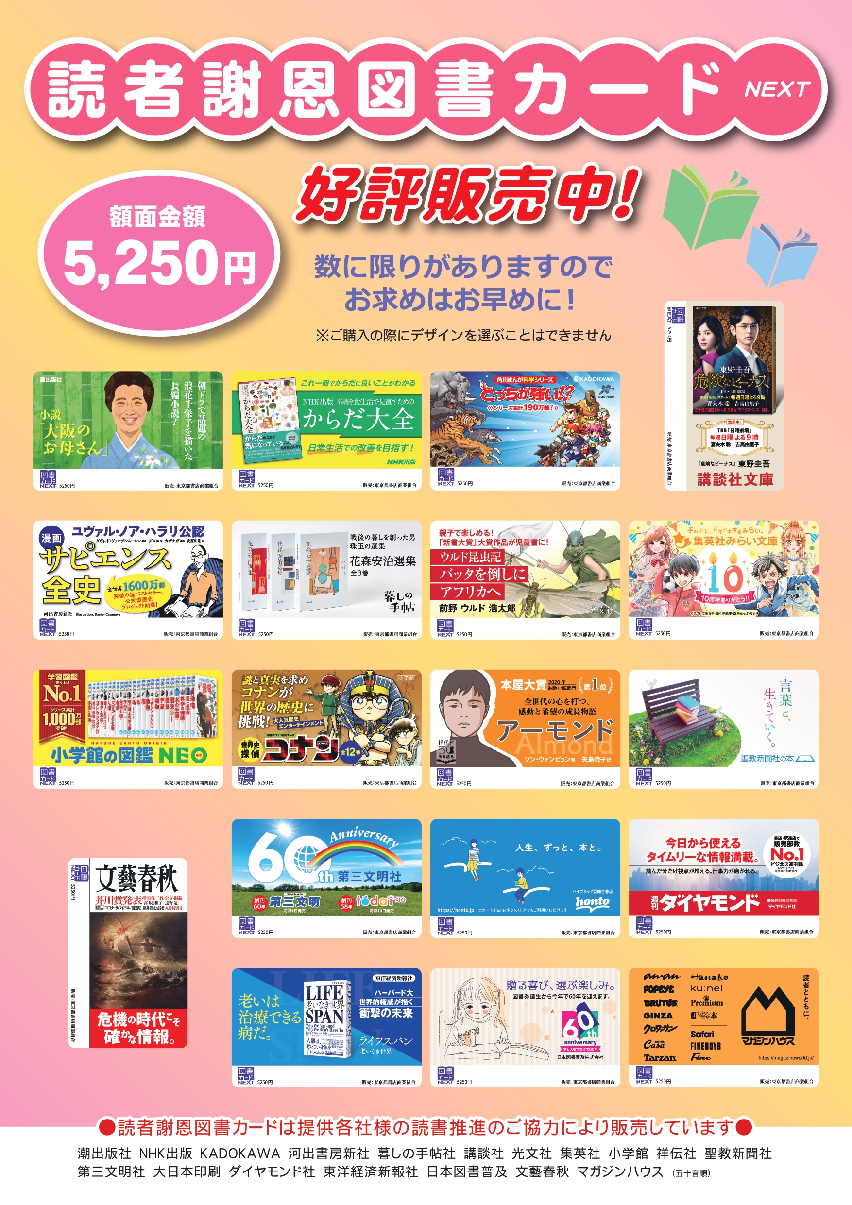 本がプレミアム付で買える？読者謝恩図書カード2020絶賛発売中