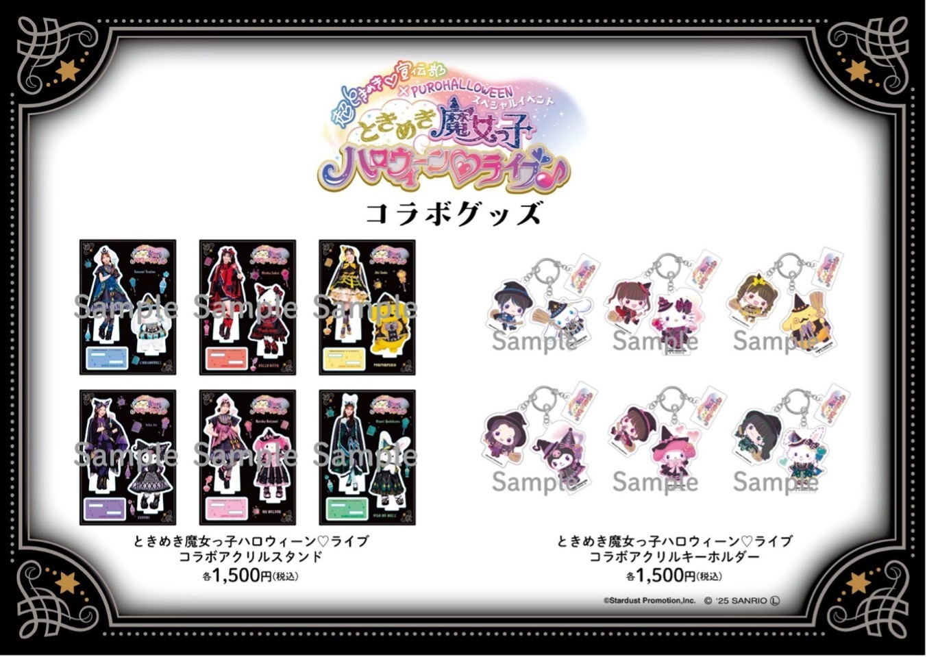 超ときめき♡宣伝部×PUROHALLOWEENスペシャルイベント ときめき魔女っ